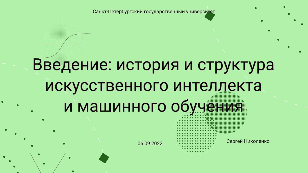 Спбгу машинное обучение