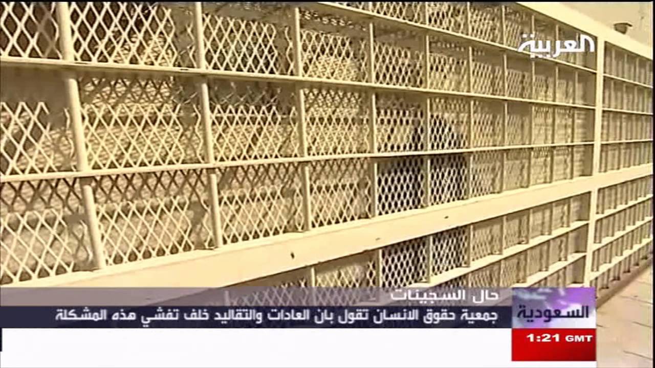 سعوديات يرفضهن اهلهن بعد خروجهن من السجن.