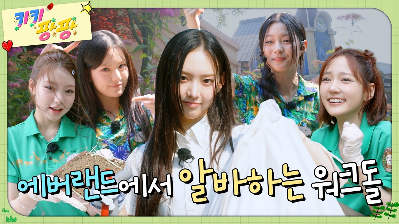 [키키팡팡] EP.11 옷 머리 신발 양말 다 다 젖습니다🎵 | 환상의 나라 키키랜드