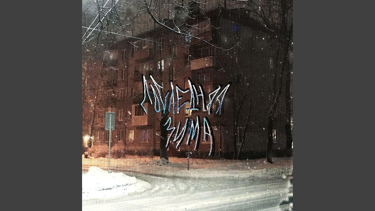 Tonton последняя зима di YouTube Tonton последняя зима di YouTube