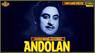 Legendary Kishore Kumar | Andolan 1951 | Movie Video Songs Jukebox | Shivraj, Kishore Kumar |