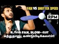 உங்க PHONE வச்சி, FAனோட Speed கண்டுபிடிக்கலாம்!! Fan VS Shutter speed..