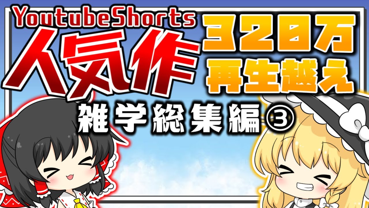 にゃんこ大戦争】いくつ知ってる？一気見！！shorts総集編まとめ③