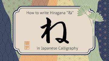 How to write hiragana character Ne "ね" in Japanese calligraphy