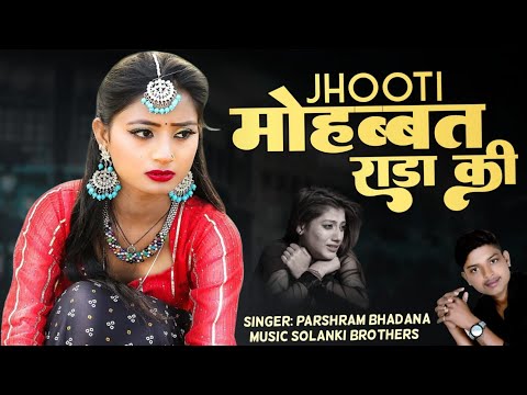 झ ट म हब बत र ड क Singer Parshram Bhadana New Love Sed Song 2023