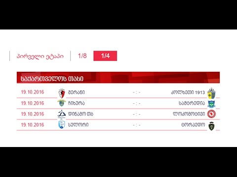 საჩხერის „ჩიხურა“ - სამტრედიის „სამტრედია“ 15:00 სთ პირდაპირი ეთერი