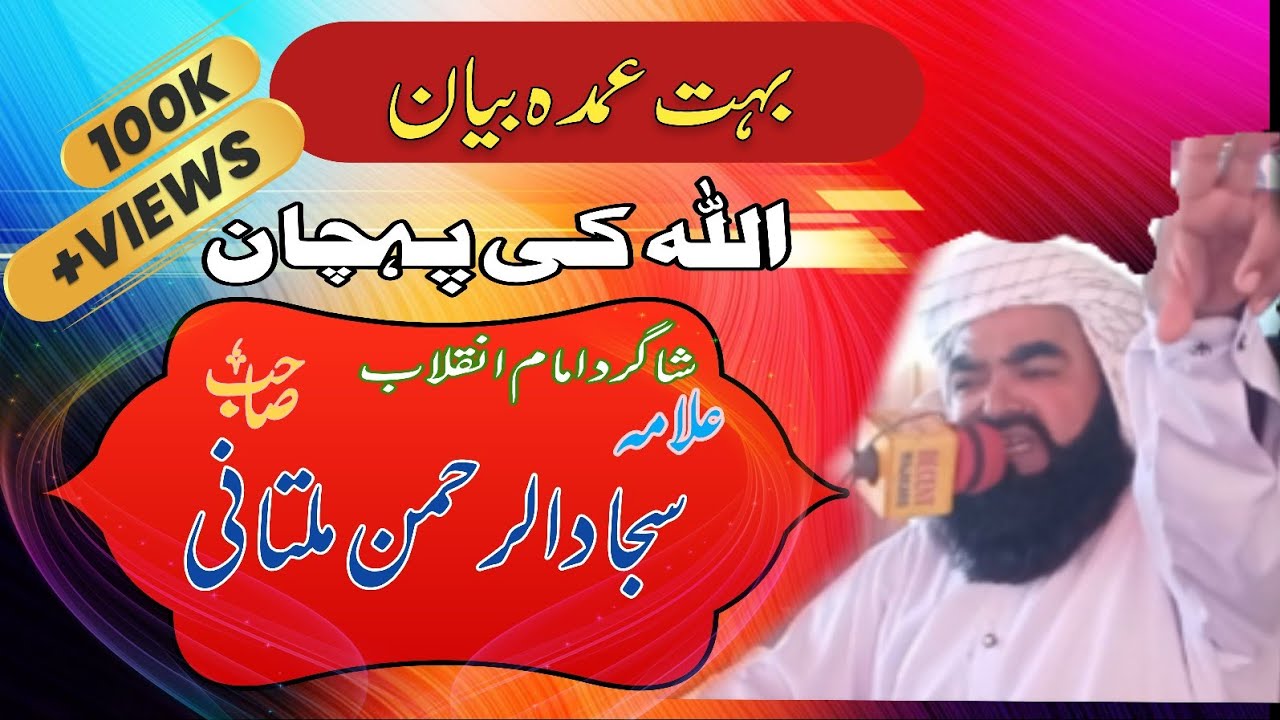Allama Sajjad Ur Rehman Multani || ALLAH KI PEHCHAN || 15-09-2022 || Alla Dahnd Swat