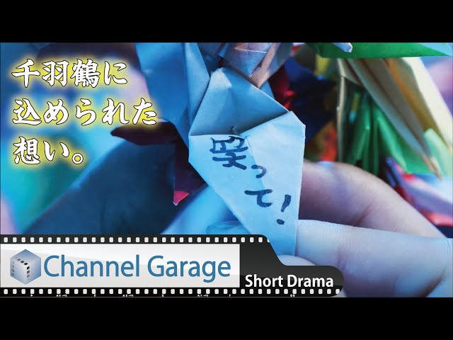 被災者の本音】千羽鶴って邪魔ですよね？ - YouTube