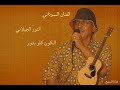 الفنان السوداني النور الجيلاني في أغنية الكون كلو بدور