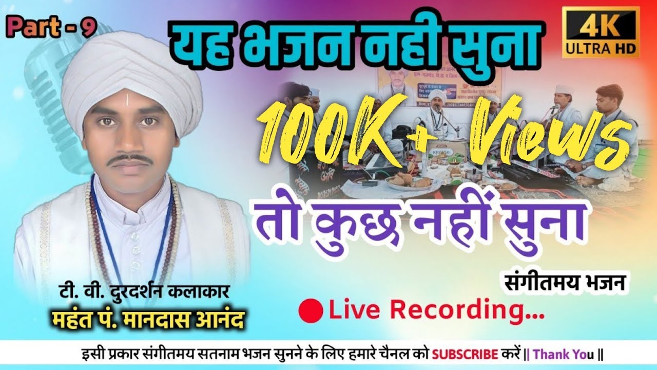 विधाता तोर लिखना मानुष नई जाने कोई || Panthi Geet || #Pt. Mandas Anand