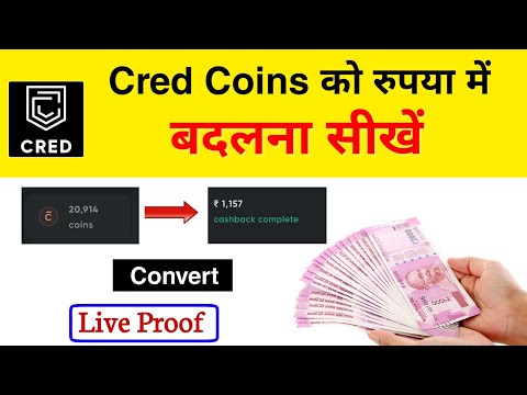 How to convert cred coins in rupees | cred coin को रुपया मे कैसे बदले |Credit card bill payment cred