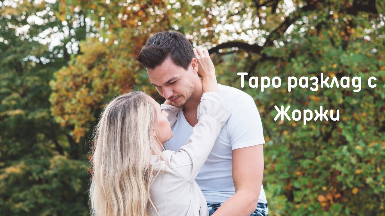 💖Какви са истинските ти чувства към мен?🙈