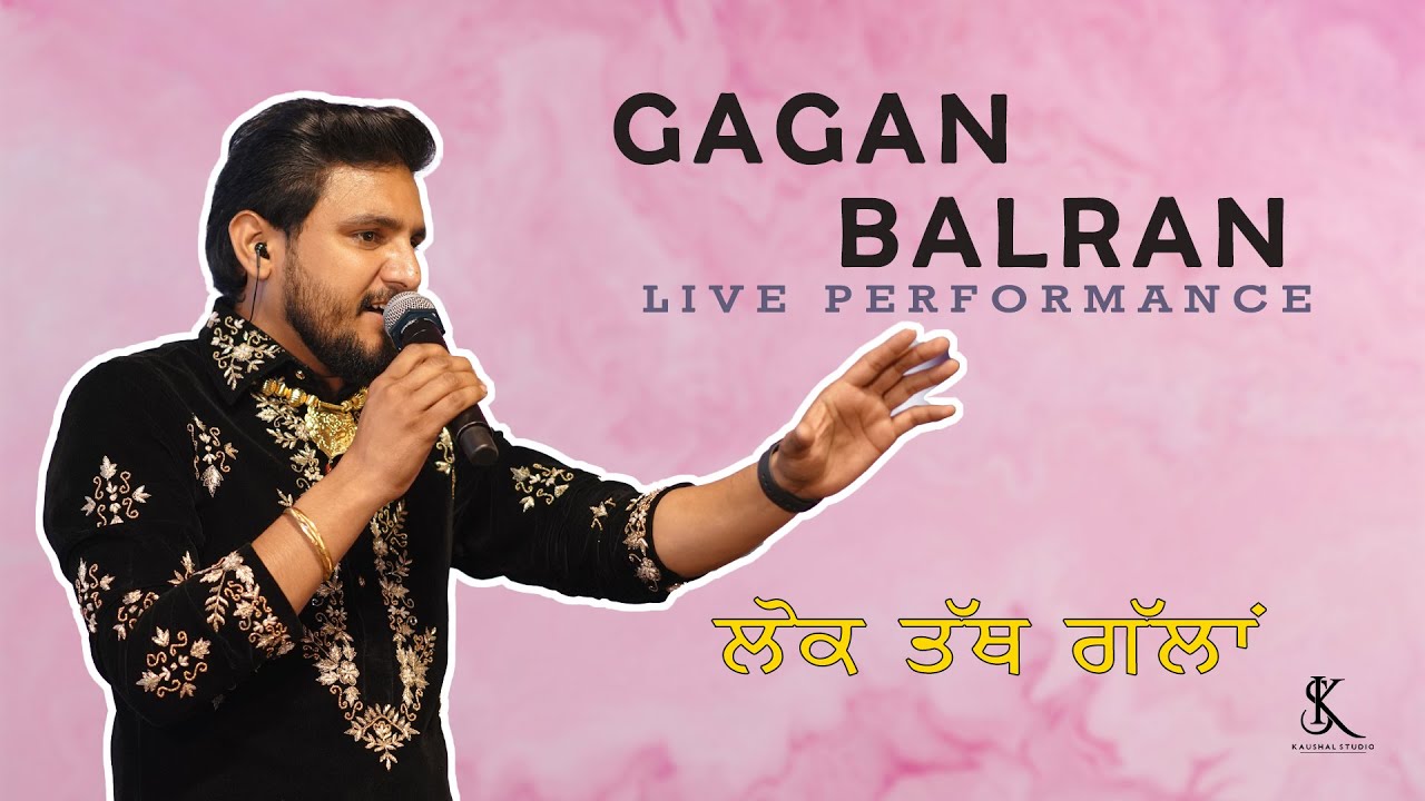 ਲੌਕ ਤੱਥ | Gagan Balran | Wedding Performance | Punjabi Virsa | 1 |