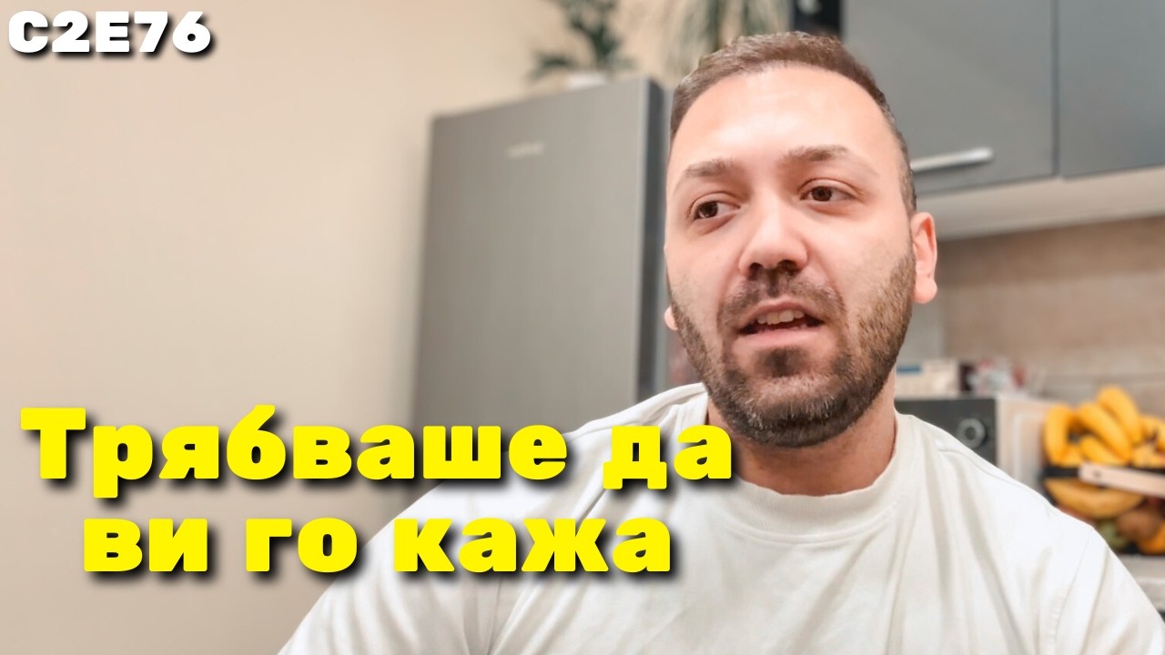 КРАЙ НА ВЛОГОВЕТЕ? / С2Е76