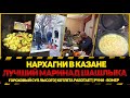 НАРХАНГИ В КАЗАНЕ | ЛУЧШИЙ МАРИНАД ШАШЛЫКА | ГОРОХОВЫЙ СУП С КОПЧЕНОСТЯМИ