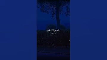 ﴿قُلْ سِيرُوا فِي الْأَرْضِ فَانظُرُوا كَيْفَ بَدَأَ الْخَلْقَ﴾ | تلاوة مؤثرة✨ #عبدالرحمن_مسعد #قرآن