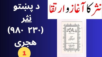 Pashto NASAR class 1 | learn pashto | pashto for css and pms and lecturership | pashto mcqs