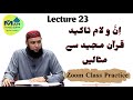 Lecture 23 inna  and laam  uses with quran ayat examples mah basicarabic quranicarabic