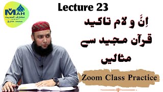 Lecture 23 Inna اِنَّ and Laam لام Uses with Quran Ayat examples #MAH #BasicArabic #QuranicArabic