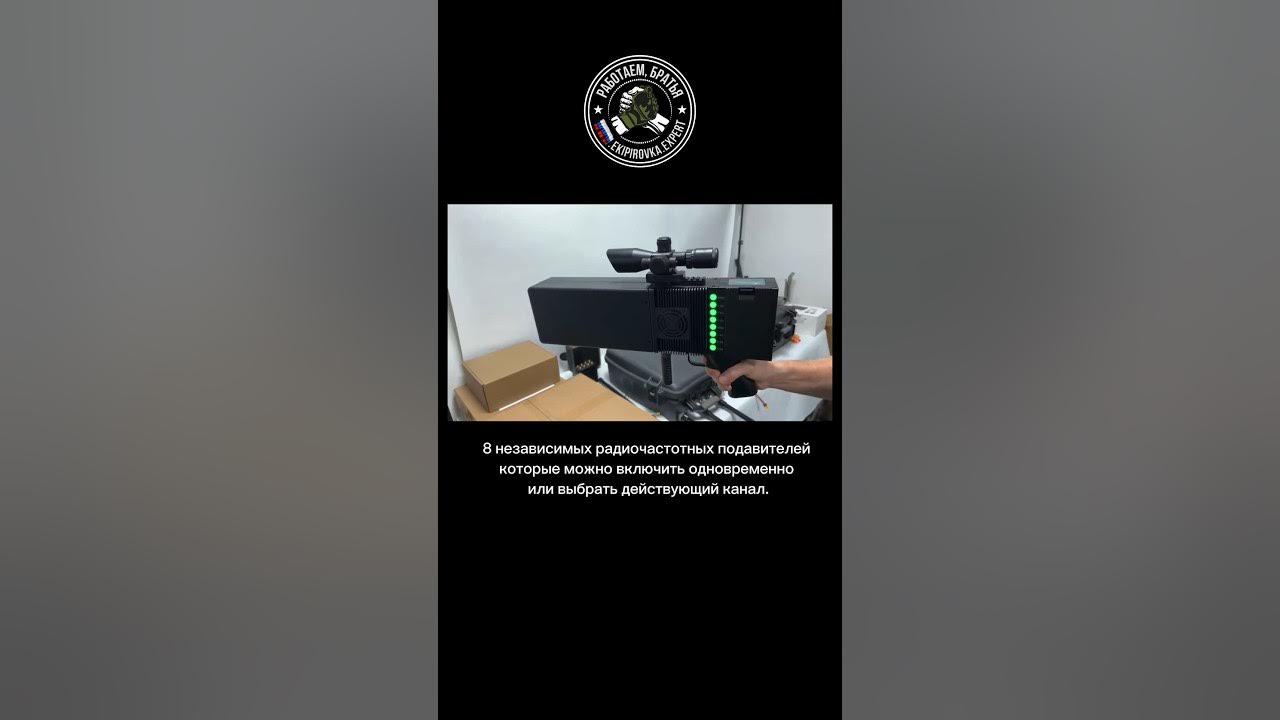 Гарпия ДРОНОБОЙ-P8 Высокомощная 8-диапазонная пушка для подавления ...