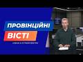 "Провінційні вісті" - новини Тернополя та області за 19 травня