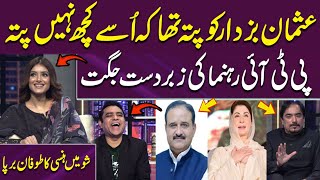 Usman Buzdar Ko Pata Tha Usay Kuch Nahi Pata | Jam Aman Ullah Ku Jugtain | Gup Shab