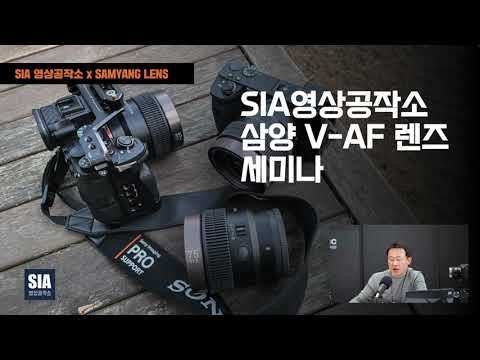 소니 미러리스 유저의 축복 삼양 V-AF 시네마 <strong>렌즈</strong> 성능, 무게, <strong>가격</strong>