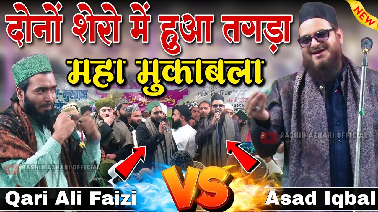 Mohammad ali faizi vs Asad iqbal में हुआ तगड़ा महा मुकाबला | Asad iqbal और mohammd Ali Faizi Muqabla