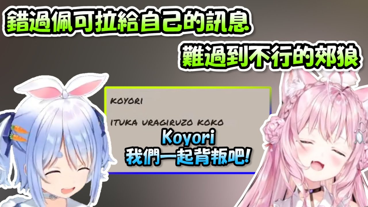 【RUST】Koyori錯過了佩可拉給自己的能改變世界線的重要訊息...發現後整個難過到不行(´；ω；`)【兎田ぺこら x 博衣こより】【Hololive/ホロライブ】【vtuber中文字幕】