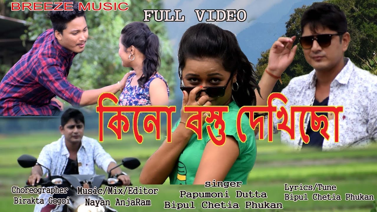 KINU BOSTU DEKHILU  PAPUMONI DUTTA  BIPUL CHETIA PHUKAN  LATEST Assamese video Song 2019 2020