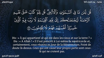 Sourate Al-An'am | Al-Housari (6) سورة الأنعام | محمود الحصري