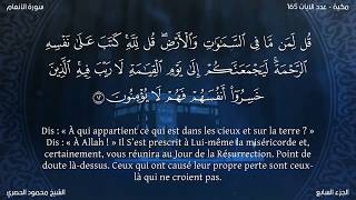 Sourate Al-An'am | Al-Housari (6) سورة الأنعام | محمود الحصري