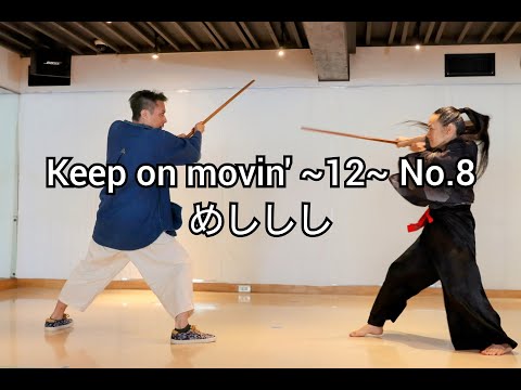 キーポン１２ No 8 めししし しし めしや 暴れん坊将軍 殺陣のテーマ マツケンサンバ マツケンEDM