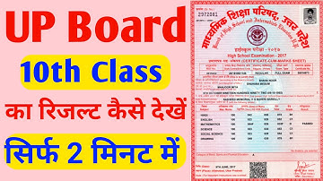 Up board 10th ka result kaise dekhe 2022 ।।10th क्लास का रिजल्ट कैसे देखें 2022 ।।