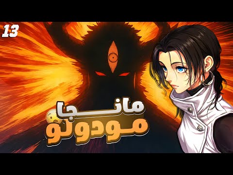 مانجا جوجوتسو كايسن مودولو الفصل 13 حان وقت دابورا كايسن السر المظلم ليوجي