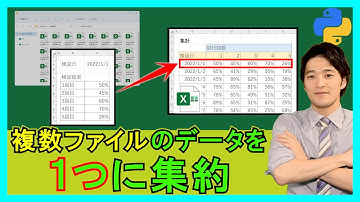 Python×Excel【実践】複数のExcelファイルを内容を1つのファイルに集約する方法！【解説】