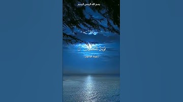 #سورة الماعون #الشيخ #محمد الفقيه