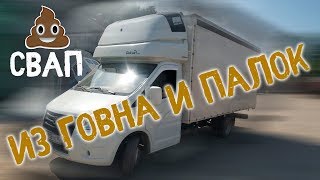 ДЕШЕВЫЙ СВАП - ОБЗОР НЕДОСТАТКОВ