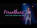 New Tamil Christian Christmas Lyrics Song 2018 - Piranthare (Lyric by Immanuel Sunflower)