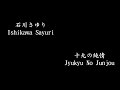 石川さゆりIshikawa Sayuri, 十九の純情 Jyukyu No Junjou