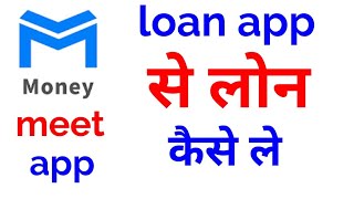 money meet loan App se loan Kaise le, money meet loan app review, money meet loan kaise use Karen screenshot 1