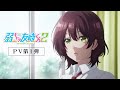 「弱キャラ友崎くん 2nd STAGE」PV第1弾