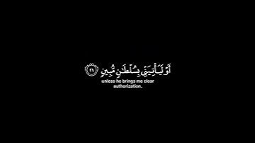 وتفقد الطير فقال مالي لا أرى الهدهد شاشة سوداء | كرومات قرآن كريم بصوت #أحمد_النفيس |#سورة_النمل