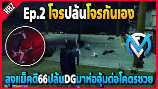 ลุงแม็คตี66ปล้นแล้ว66โดนDGห่ออุ้มอีกโคตรซวย ปล้นที่ขายหมูโจรJAKเจอกันเอง | GTA V | FML | EP.2594