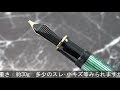 Pelikan ペリカン 万年筆 スーベレーン M800 緑縞 イタリックライティング