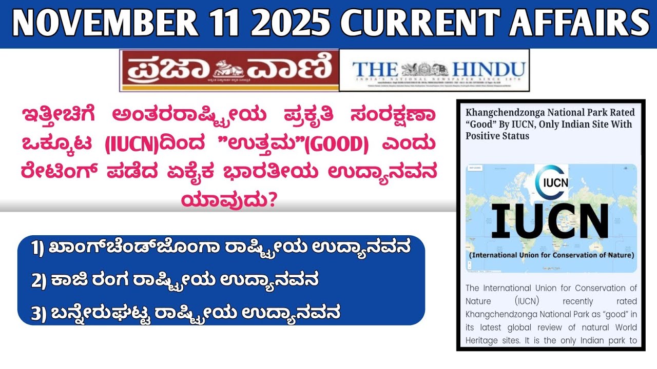 11 November 2025 Current Affairs Kannada/ Nov 11 2025 Current Affairs Kannada