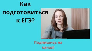 Как сдать ЕГЭ? (математика Профиль)