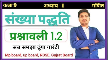 class 9 maths exercise 1.2 ncert in Hindi | RBSE | कक्षा 9 गणित प्रश्नावली 1.2 | संख्या पद्धति |