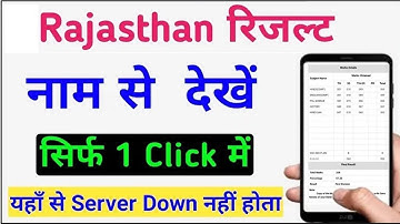 Rajasthan 12th Results Name se dekhe 2025 | RBSE 12th Result 2025 How to Check Result by Name #rbse