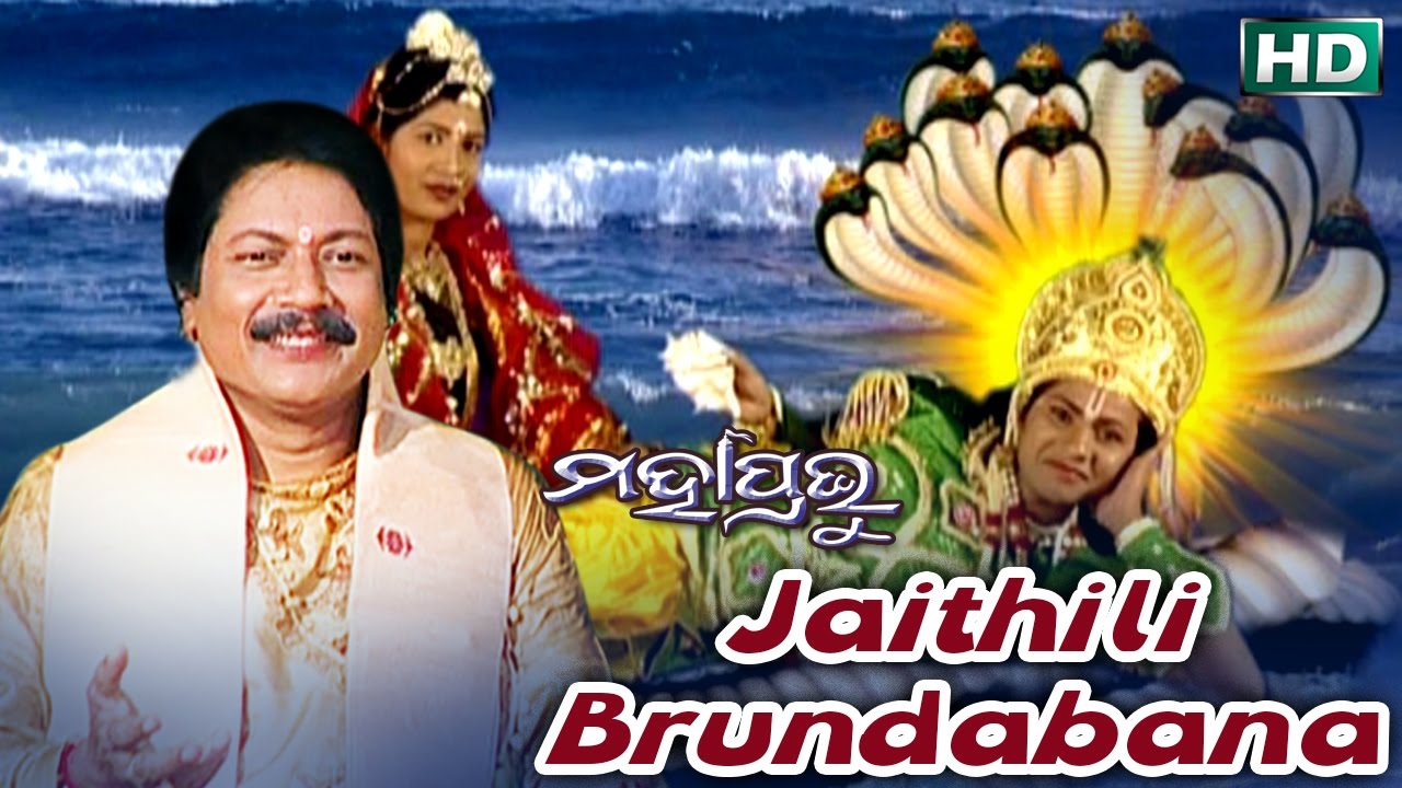 JAITHILI BRUNDABANA  Album Mahaaprabhu  Arabinda Muduli  Sarthak Music  Sidharth Bhakti